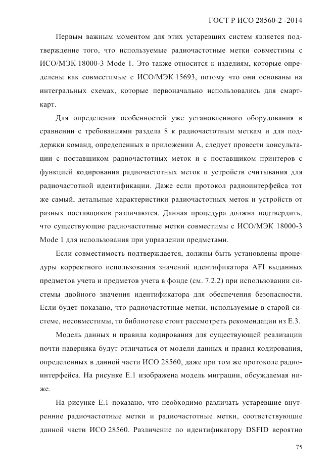 ГОСТ Р ИСО  28560-2-2014, страница 83