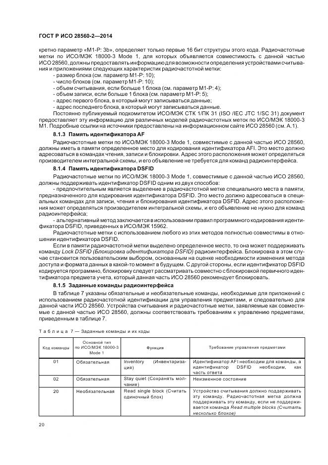 ГОСТ Р ИСО 28560-2-2014, страница 26