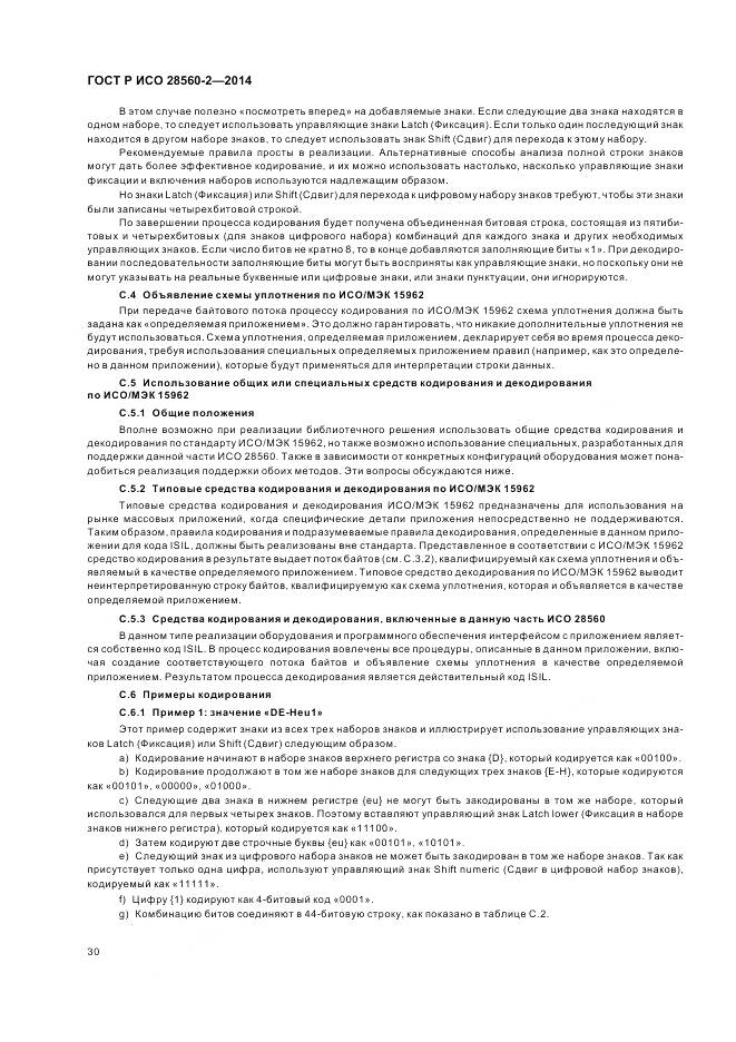 ГОСТ Р ИСО 28560-2-2014, страница 36