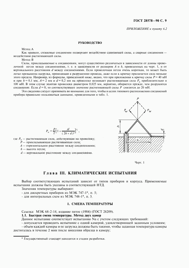 ГОСТ 28578-90, страница 12