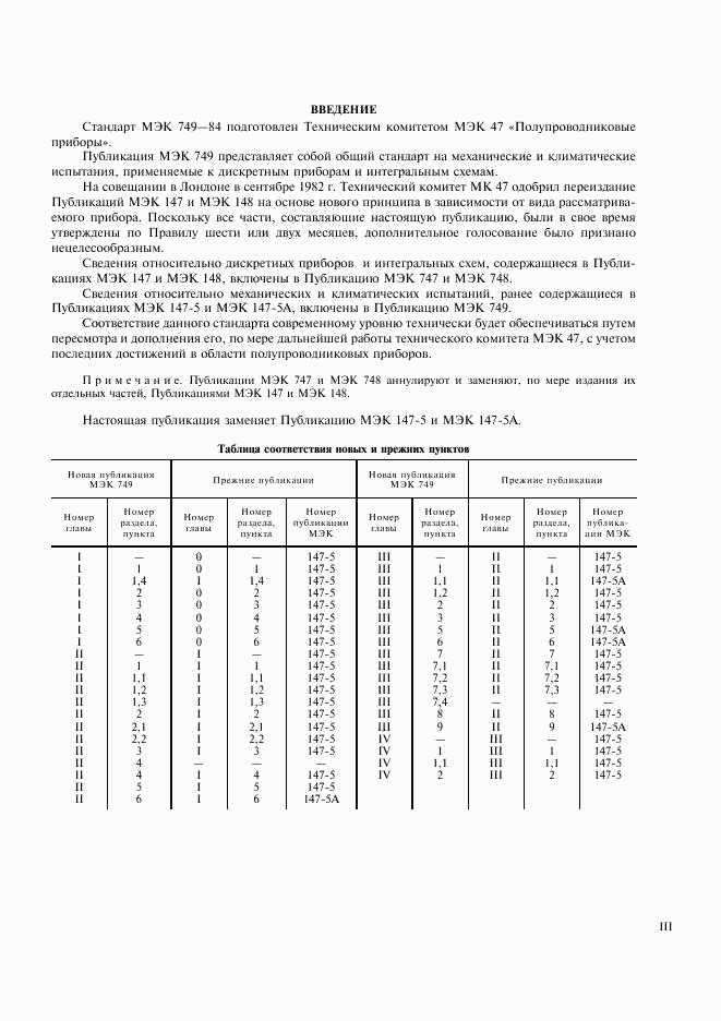 ГОСТ 28578-90, страница 3