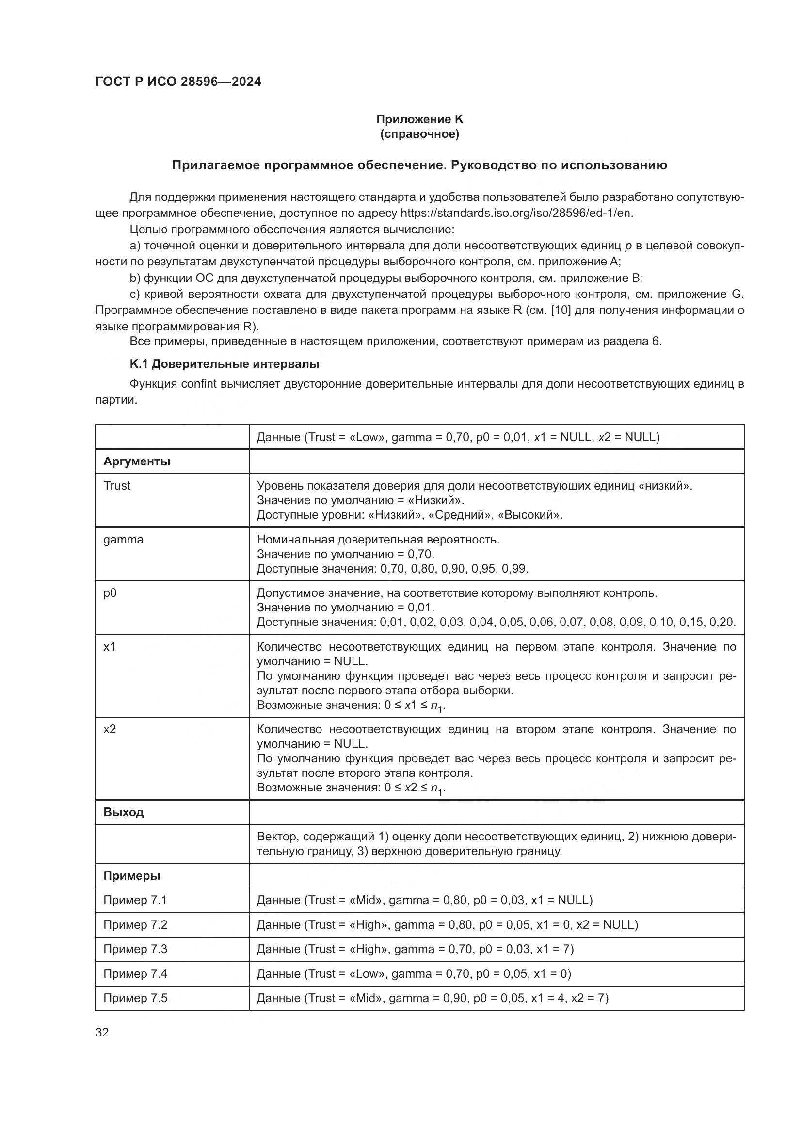ГОСТ Р ИСО 28596-2024, страница 38