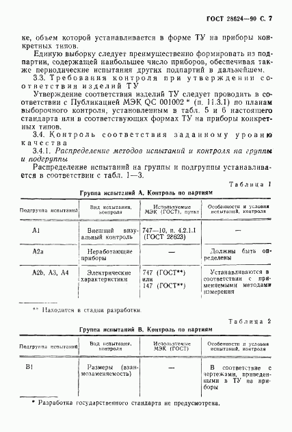 ГОСТ 28624-90, страница 10