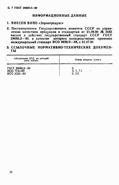 ГОСТ 28666.3-90, страница 7