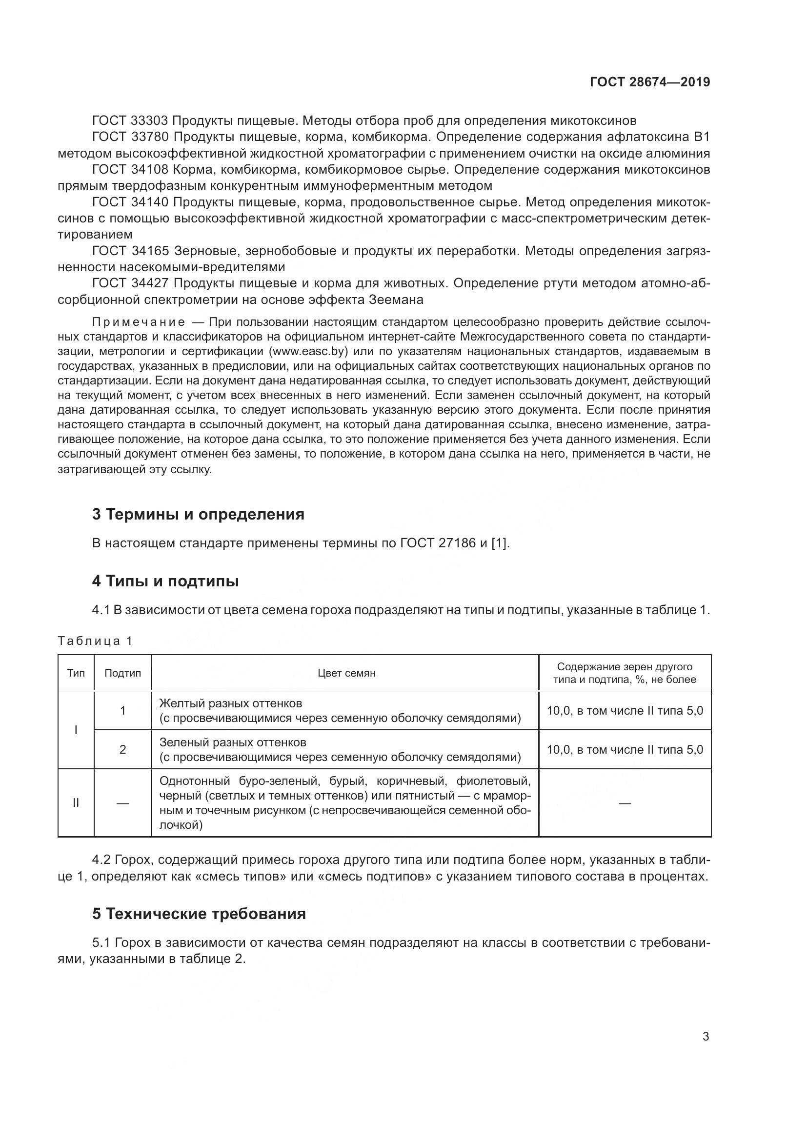 ГОСТ  28674-2019, страница 9