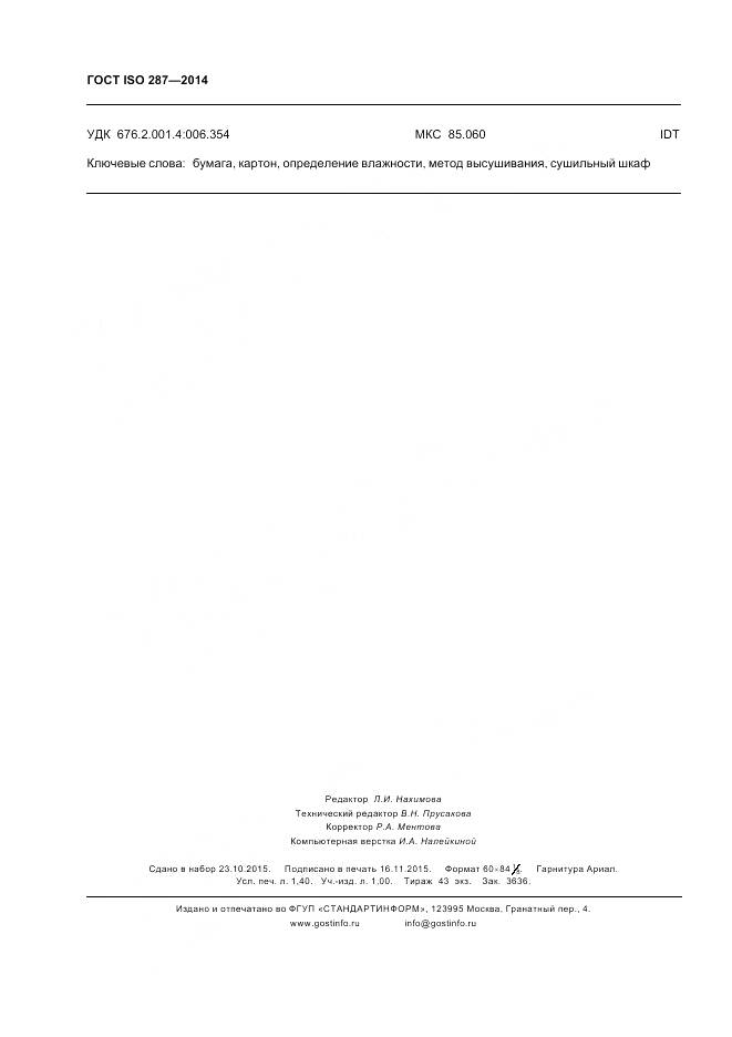 ГОСТ ISO 287-2014, страница 13