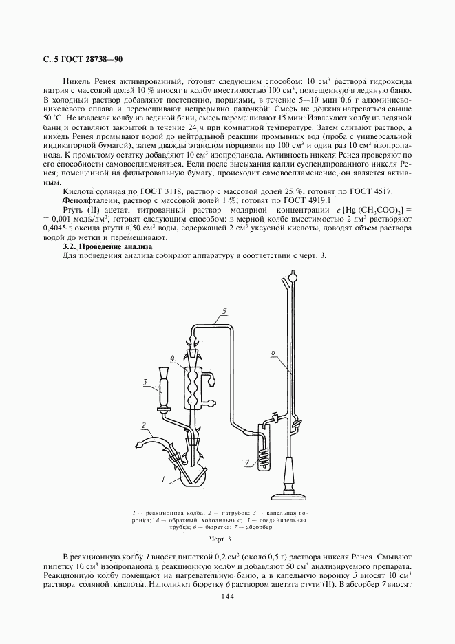 ГОСТ 28738-90, страница 5