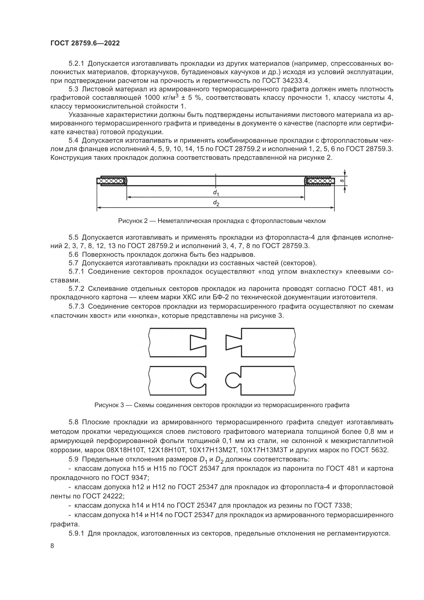 ГОСТ  28759.6-2022, страница 10