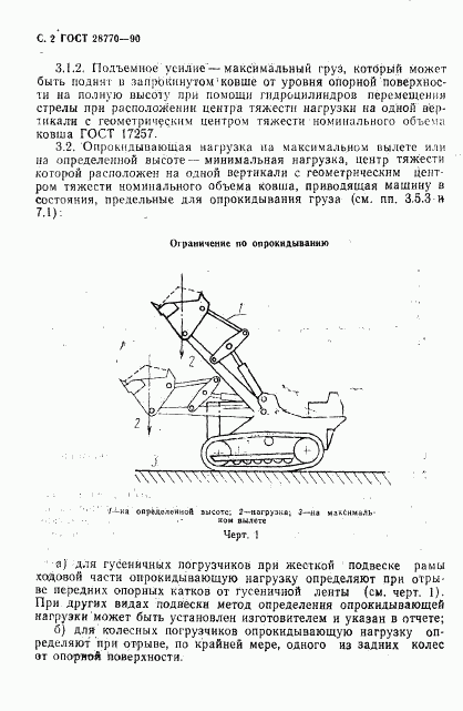 ГОСТ 28770-90, страница 3