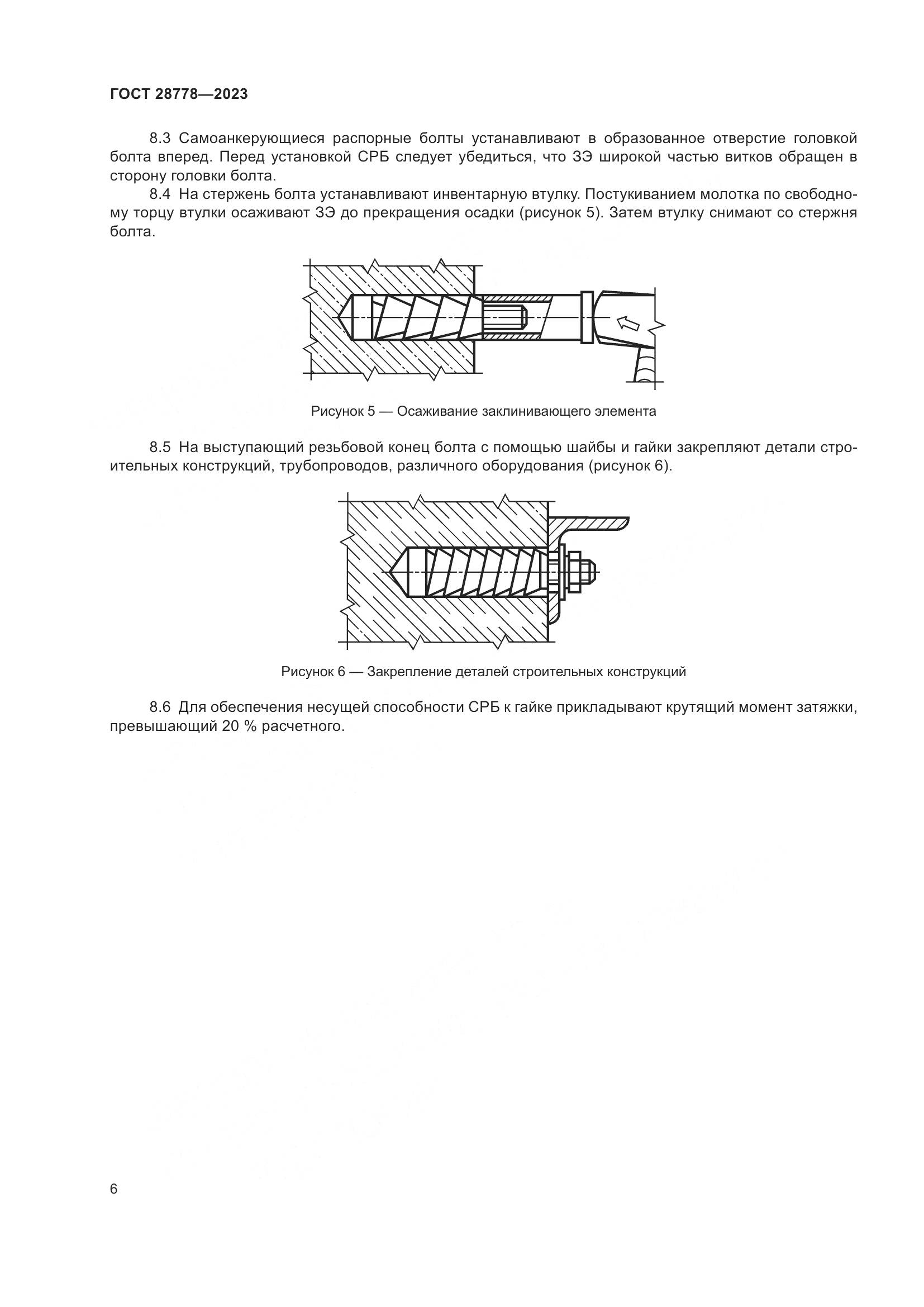 ГОСТ 28778-2023, страница 11
