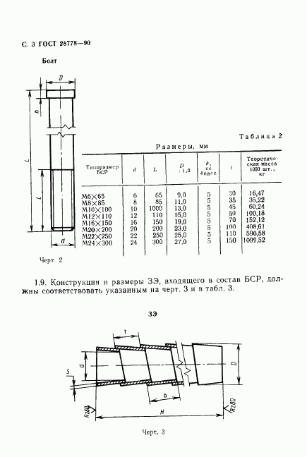 ГОСТ 28778-90, страница 4