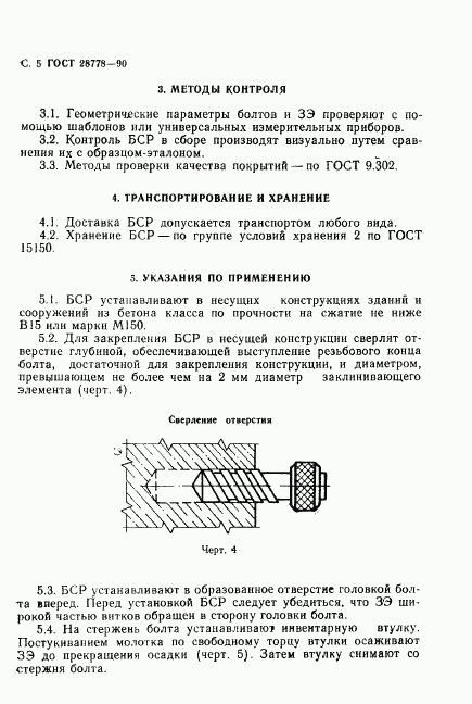 ГОСТ 28778-90, страница 6