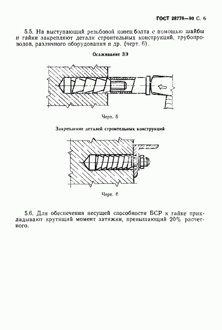 ГОСТ 28778-90, страница 7