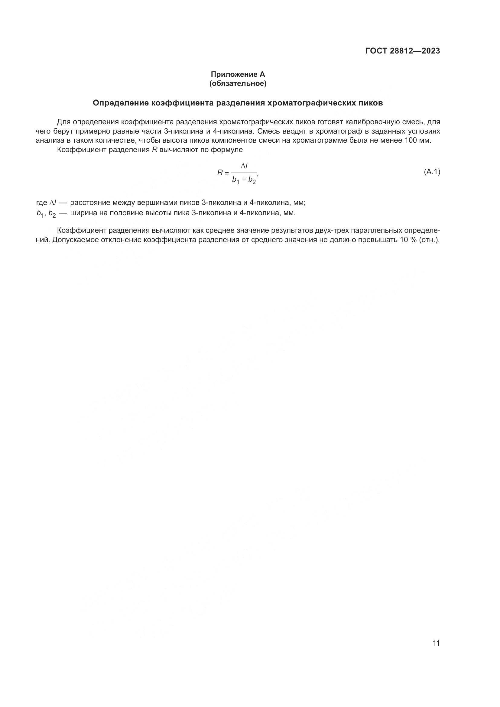 ГОСТ 28812-2023, страница 16