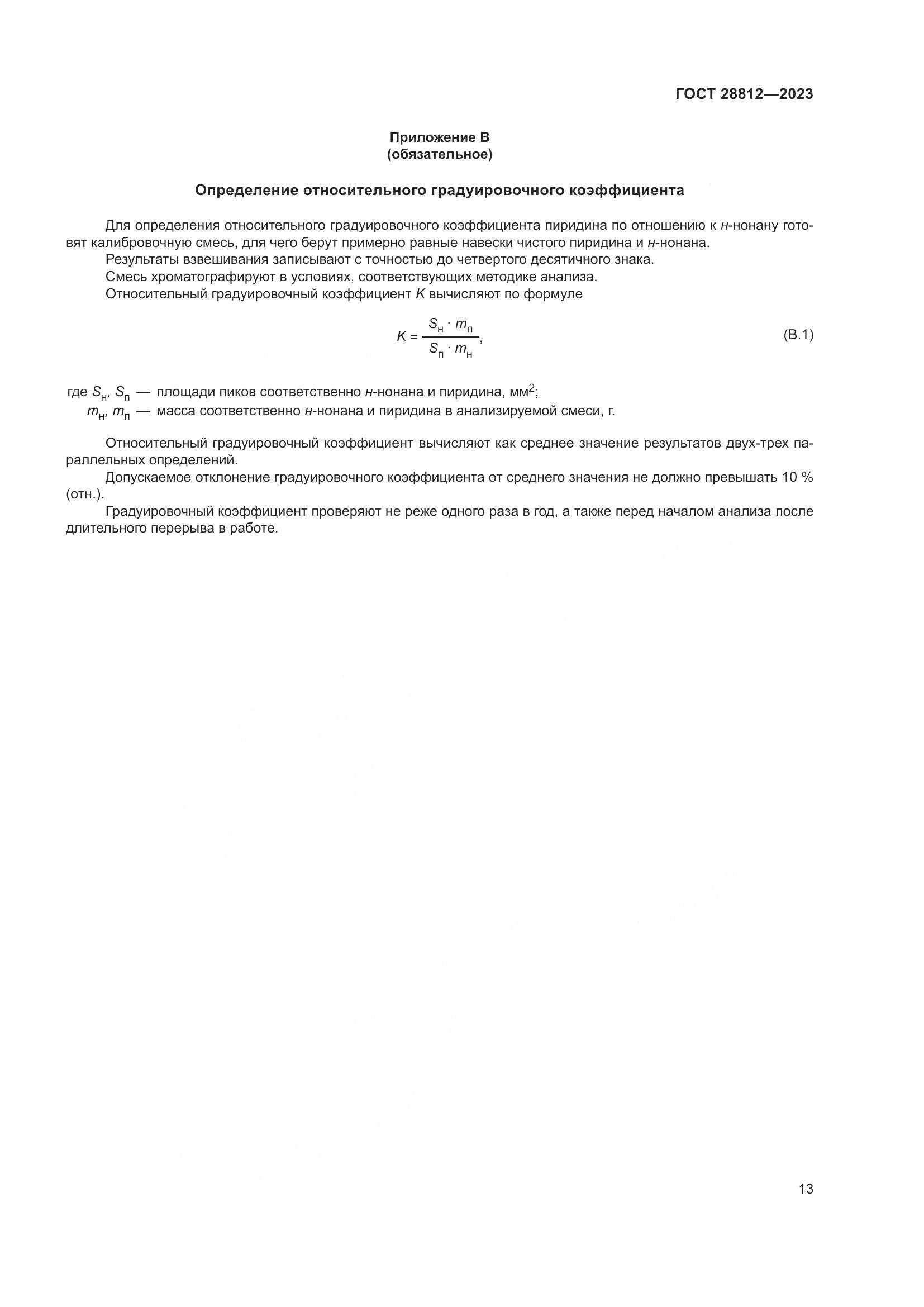 ГОСТ 28812-2023, страница 18