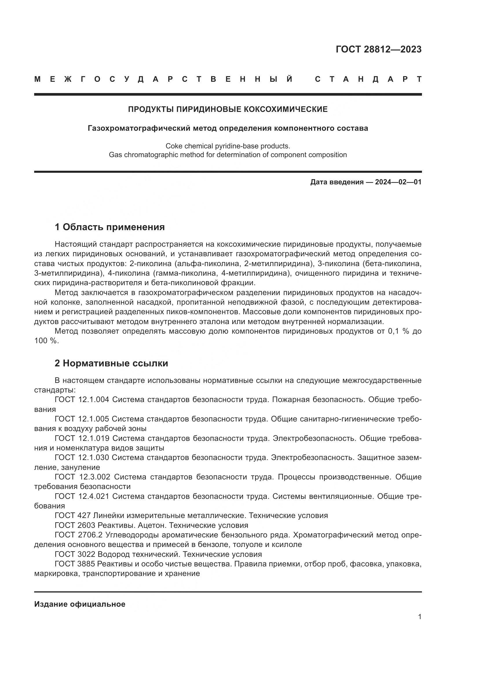 ГОСТ 28812-2023, страница 6