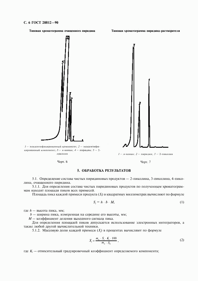 ГОСТ 28812-90, страница 7