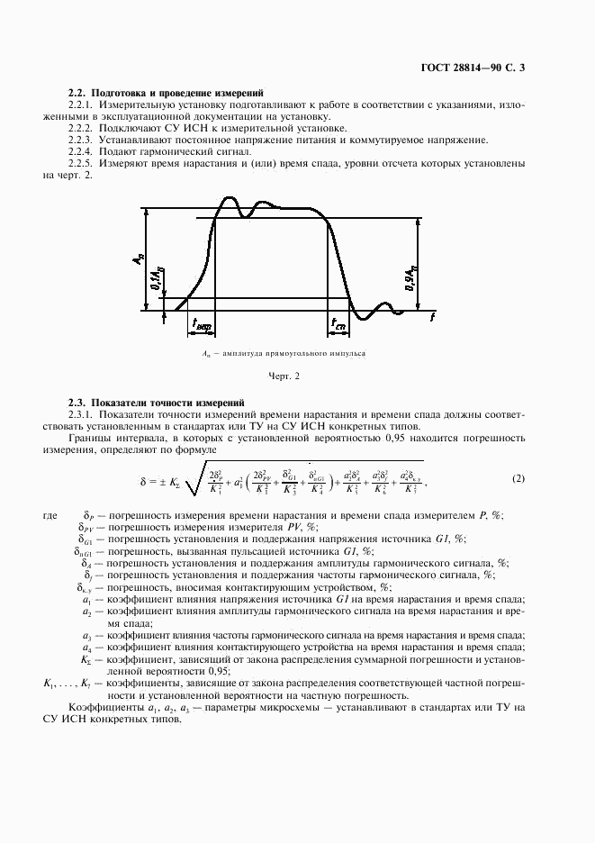 ГОСТ 28814-90, страница 4