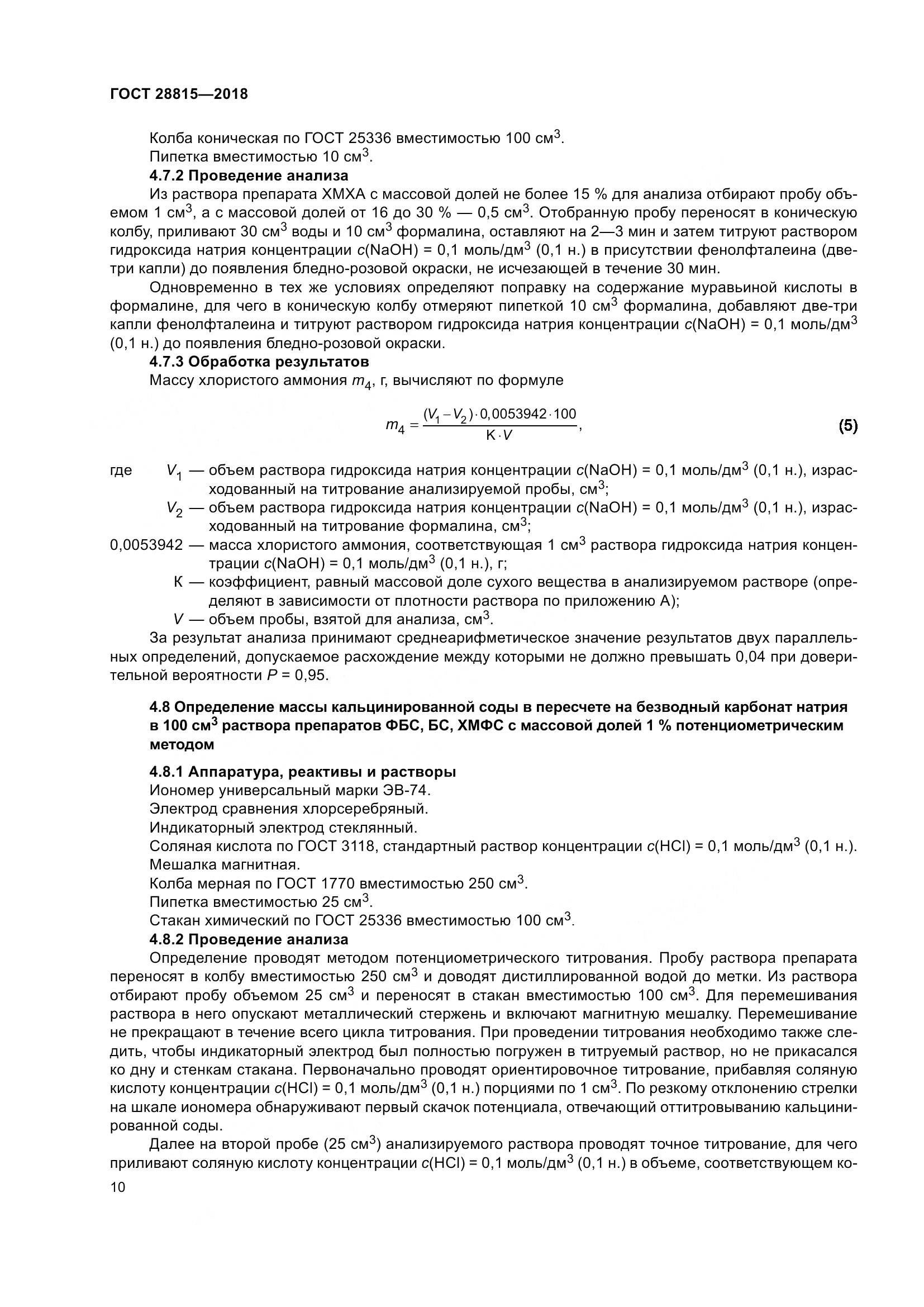 ГОСТ 28815-2018, страница 16