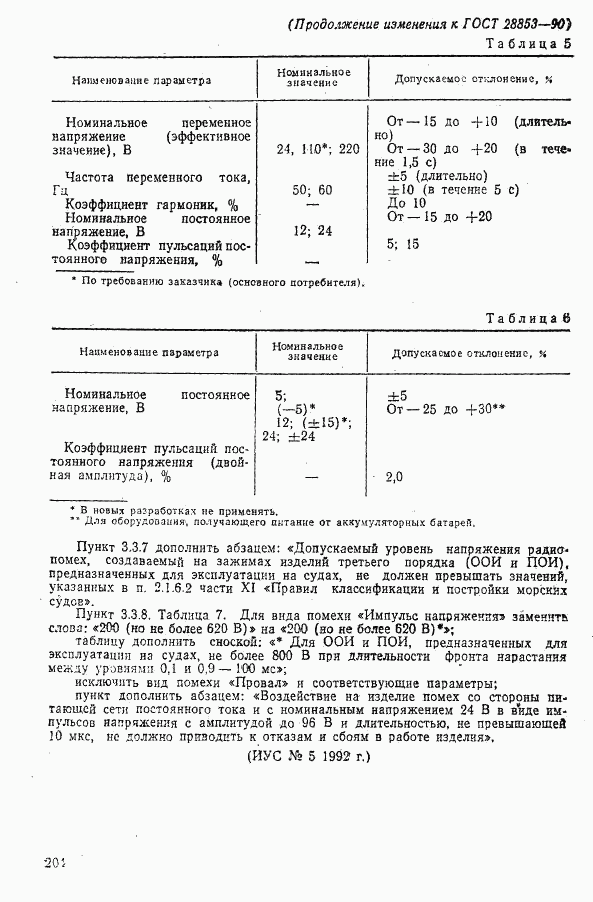 ГОСТ 28853-90, страница 58