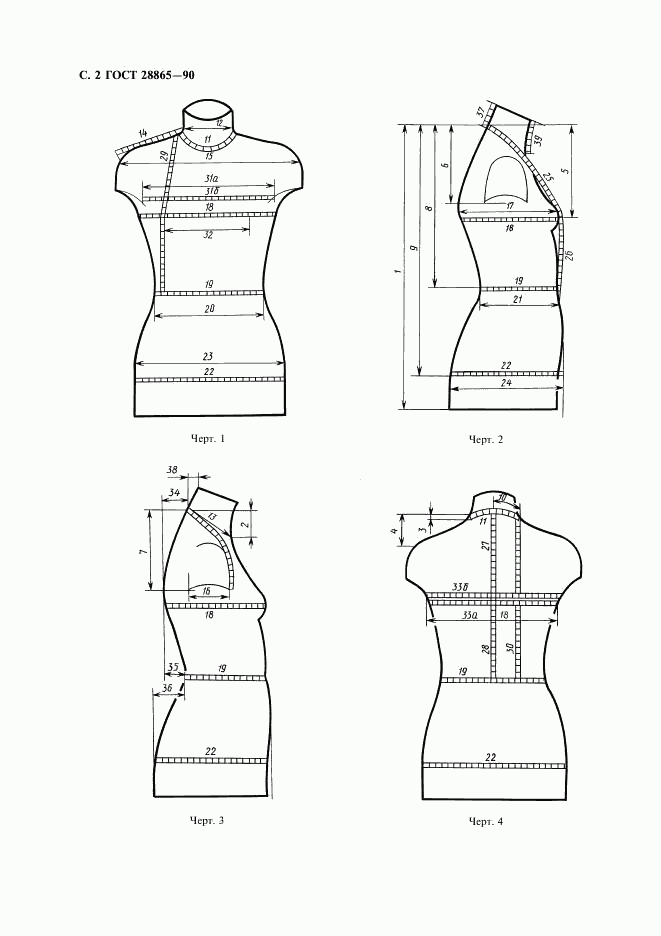 ГОСТ 28865-90, страница 3