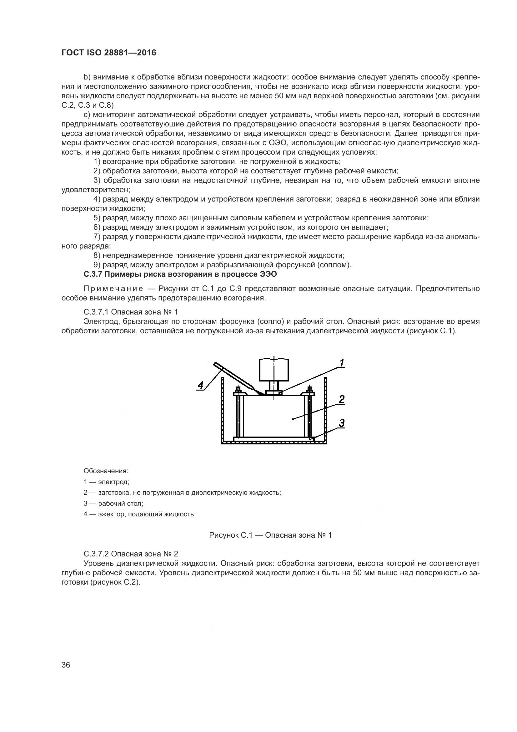 ГОСТ ISO 28881-2016, страница 41