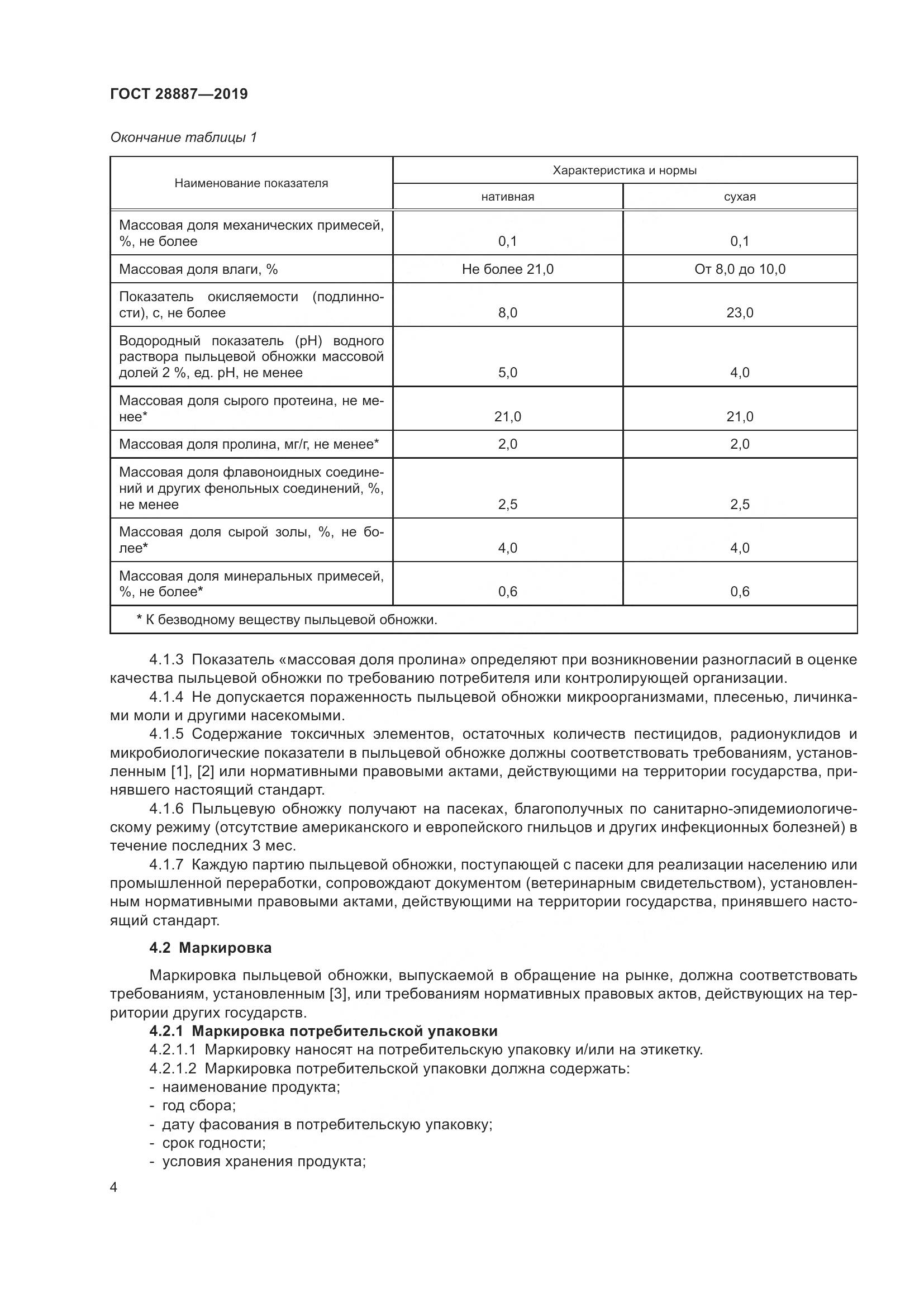 ГОСТ 28887-2019, страница 9