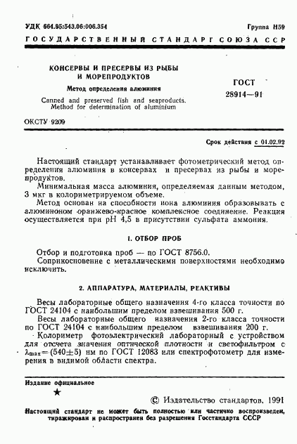 ГОСТ 28914-91, страница 3