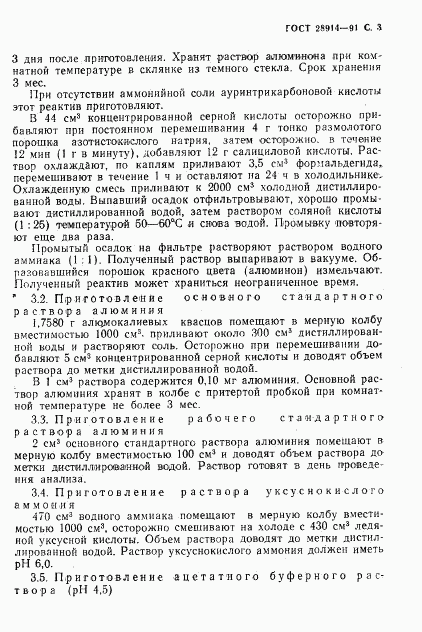 ГОСТ 28914-91, страница 5