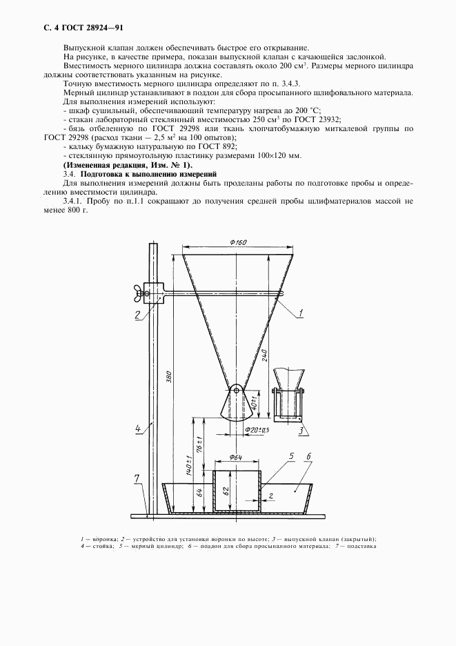 ГОСТ 28924-91, страница 5