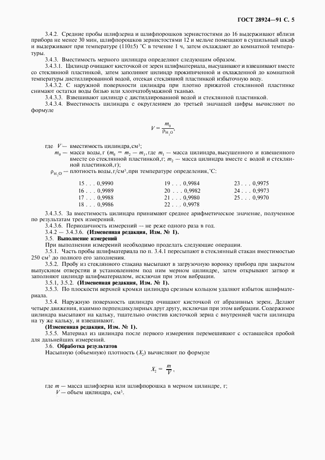 ГОСТ 28924-91, страница 6