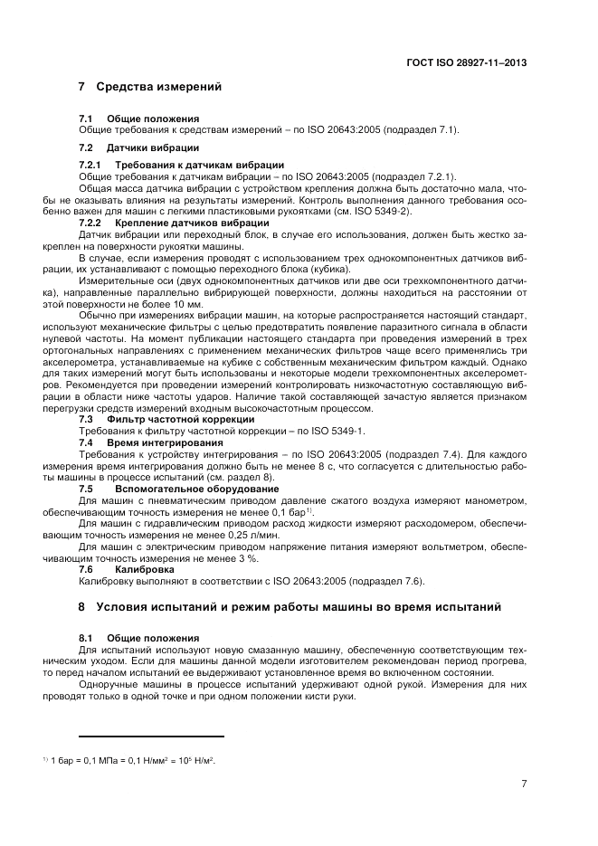 ГОСТ ISO 28927-11-2013, страница 11