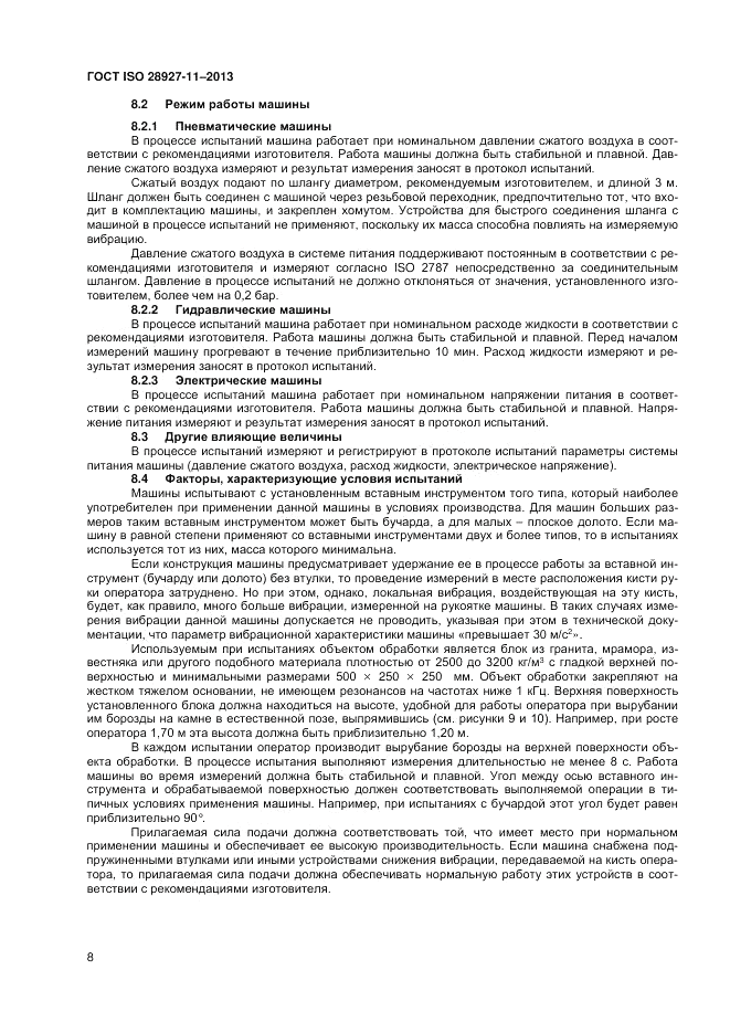 ГОСТ ISO 28927-11-2013, страница 12