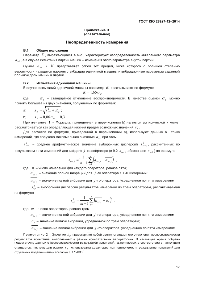 ГОСТ ISO 28927-12-2014, страница 21