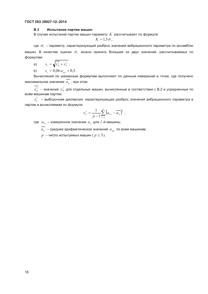 ГОСТ ISO 28927-12-2014, страница 22