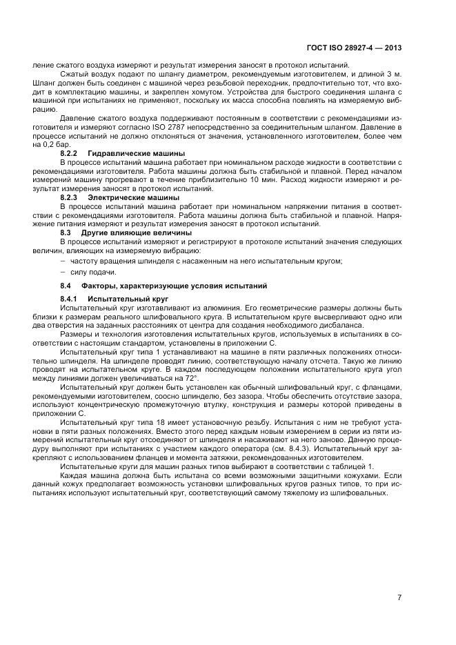 ГОСТ ISO 28927-4-2013, страница 11