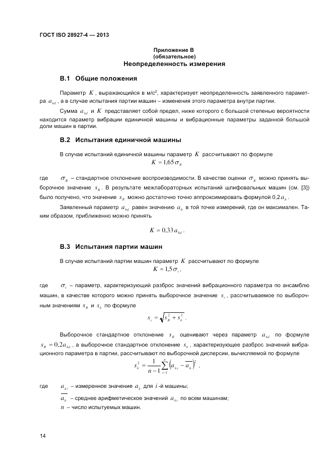 ГОСТ ISO 28927-4-2013, страница 18