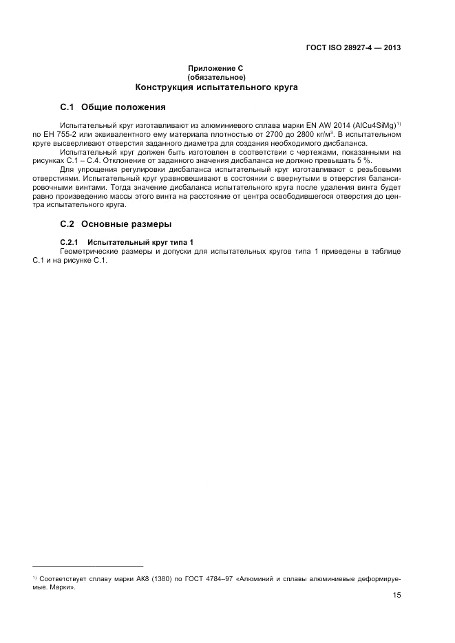 ГОСТ ISO 28927-4-2013, страница 19