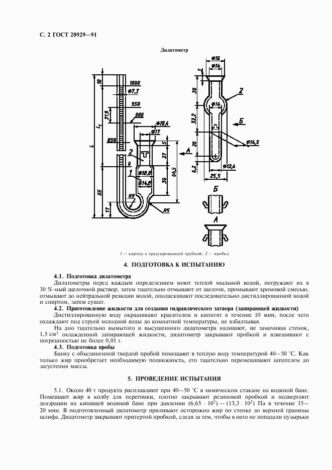 ГОСТ 28929-91, страница 3