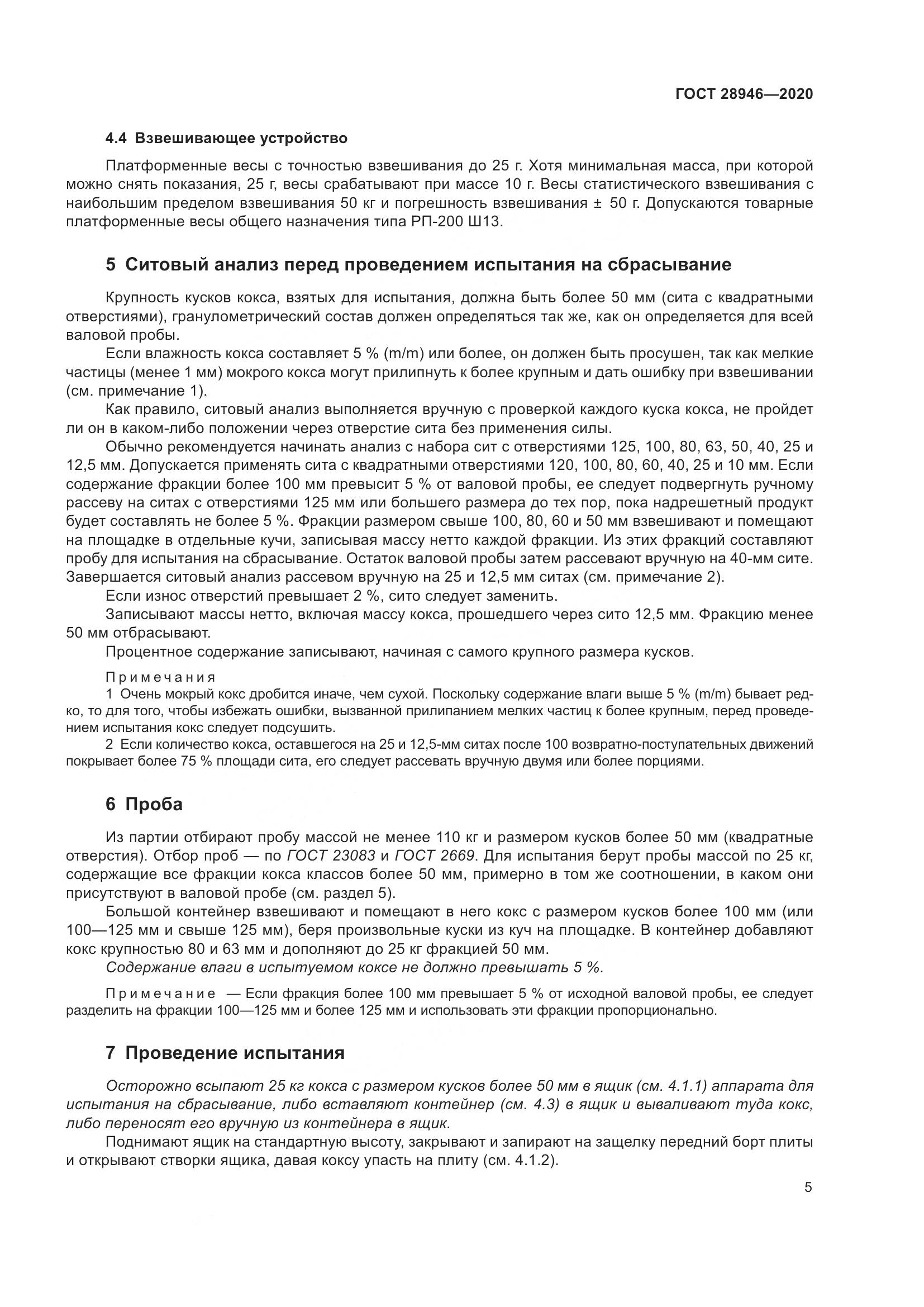 ГОСТ  28946-2020, страница 10