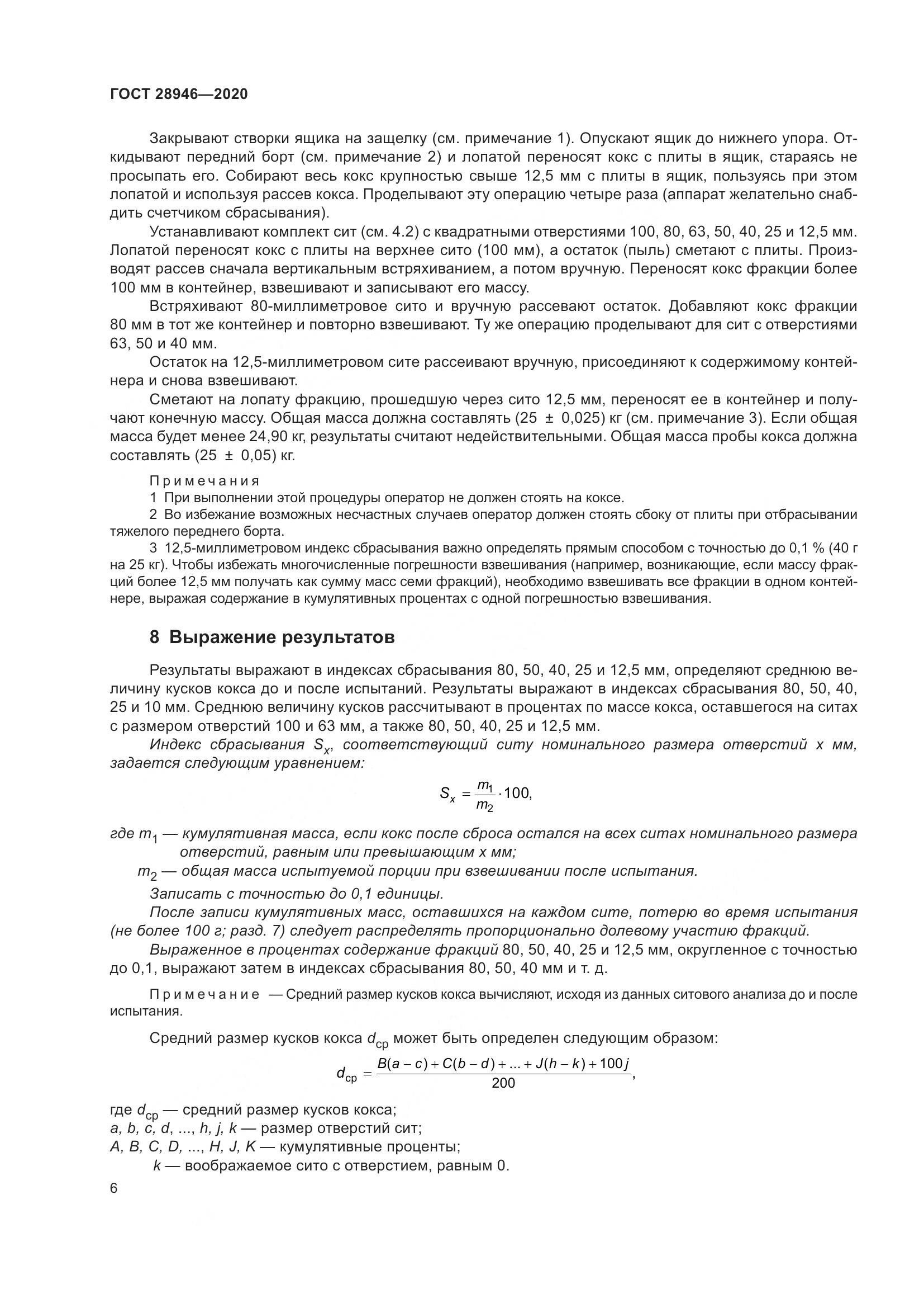 ГОСТ  28946-2020, страница 11
