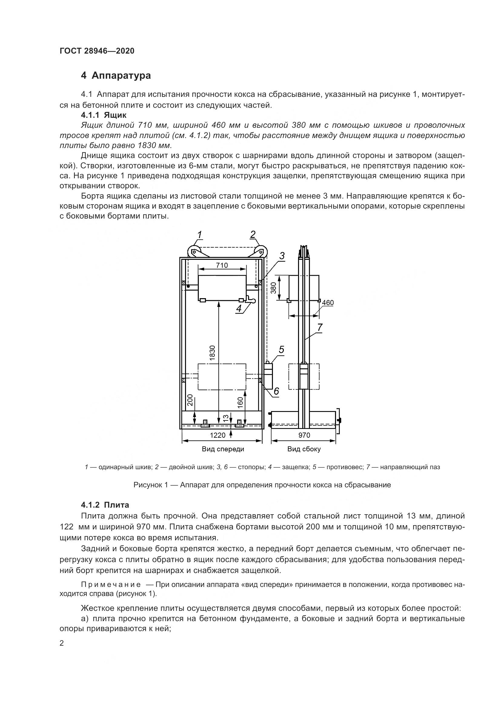 ГОСТ  28946-2020, страница 7