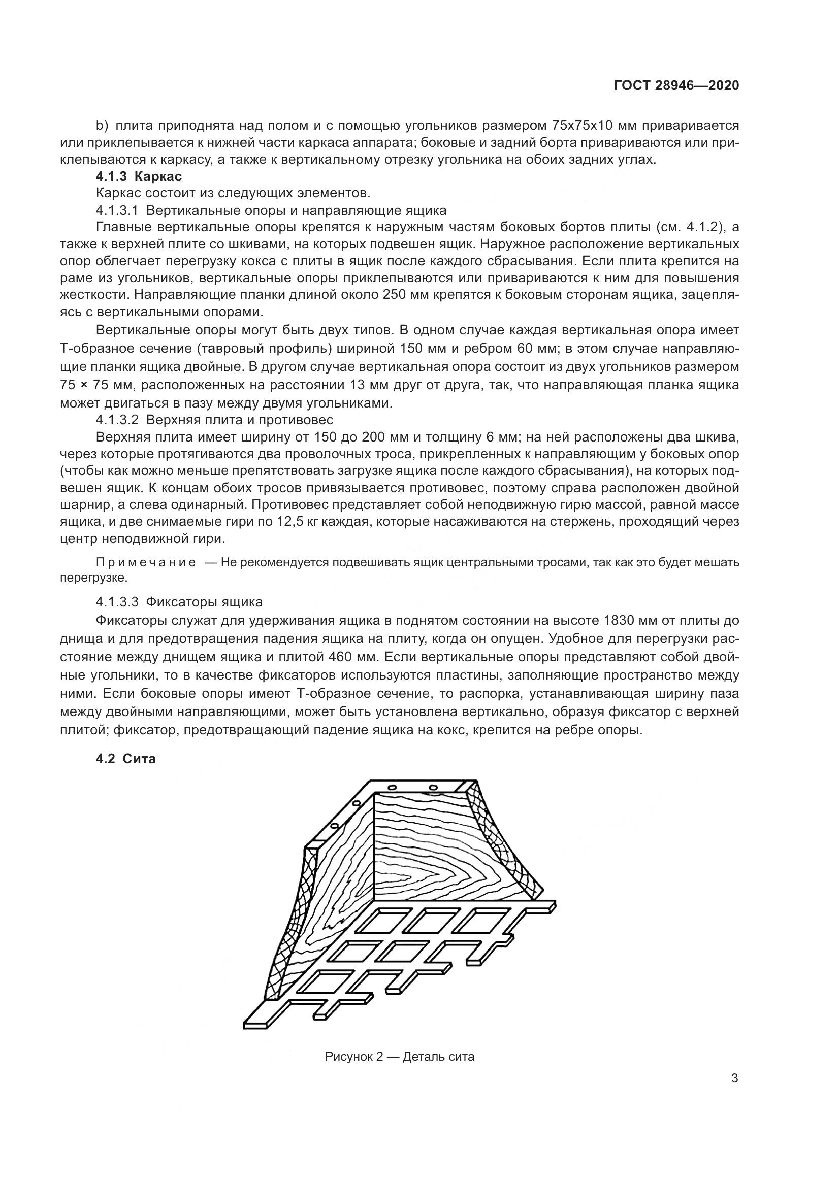 ГОСТ  28946-2020, страница 8