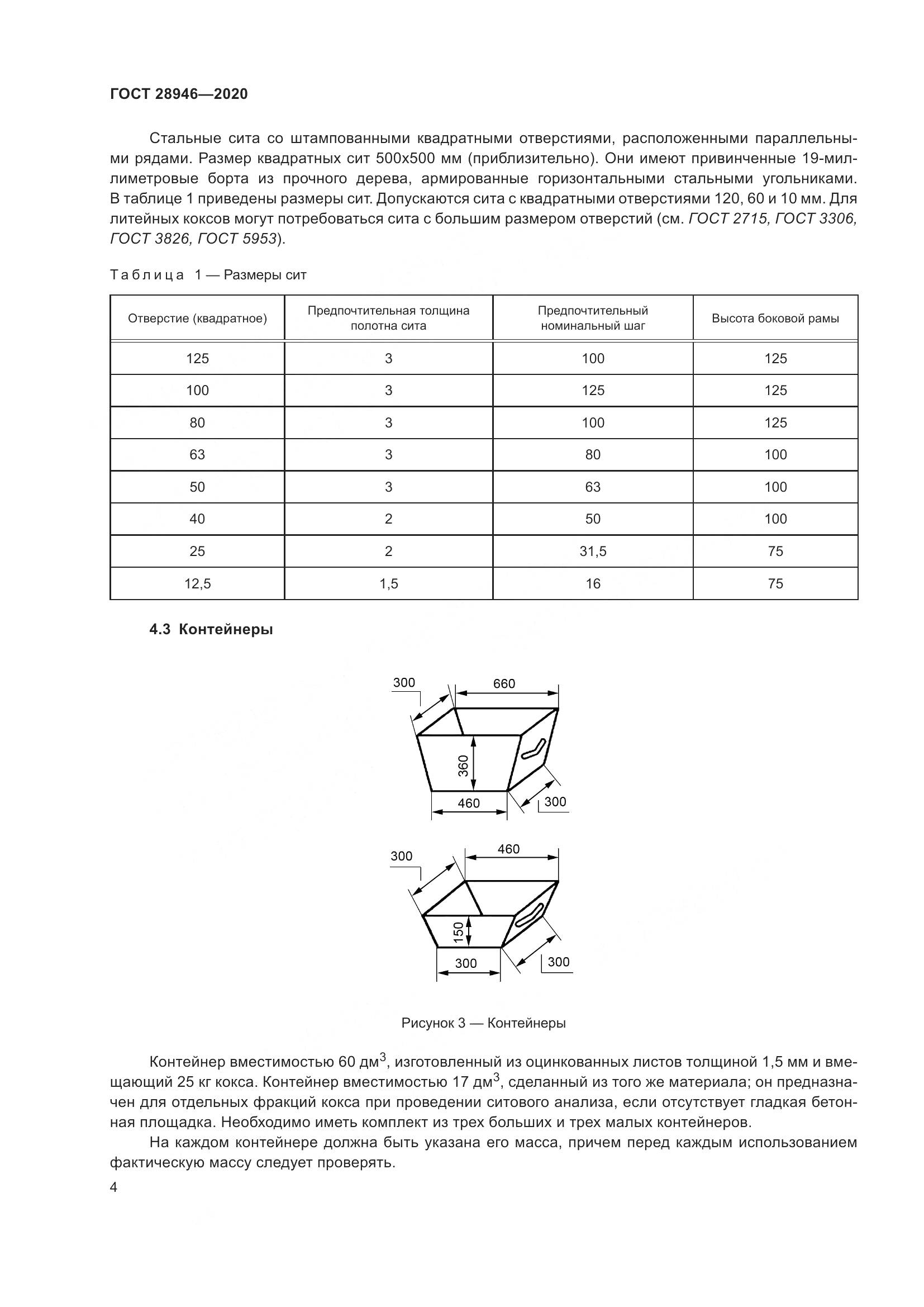 ГОСТ  28946-2020, страница 9