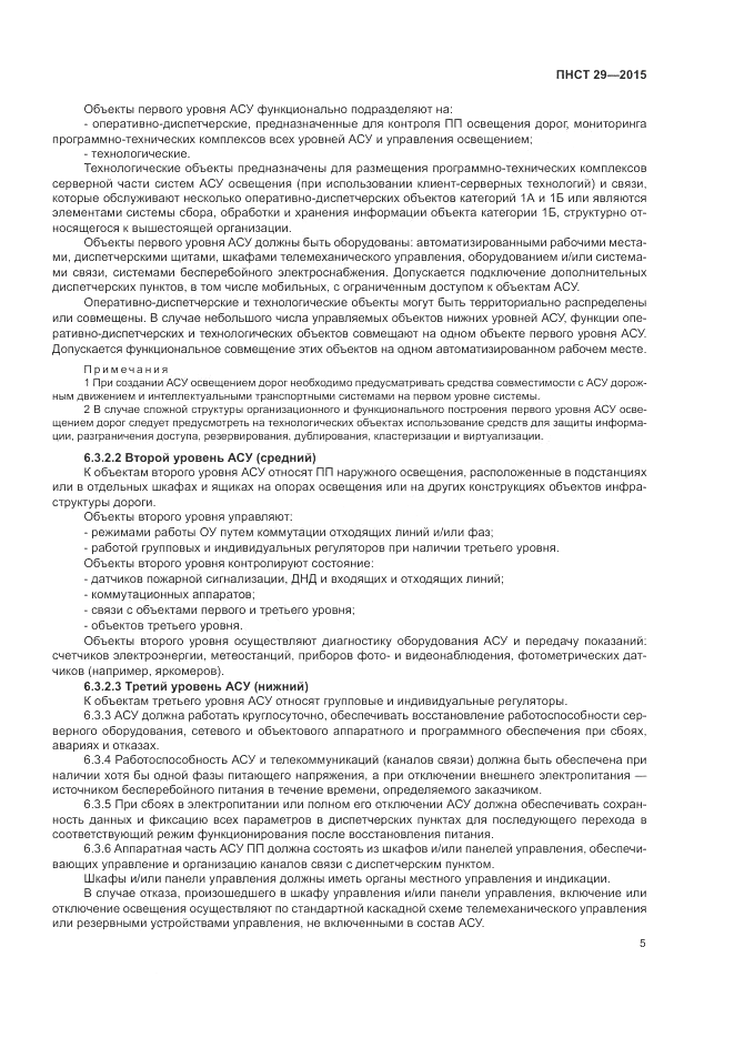 ПНСТ  29-2015, страница 7