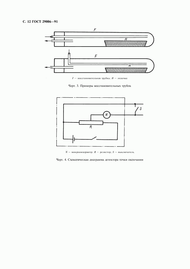 ГОСТ 29006-91, страница 13