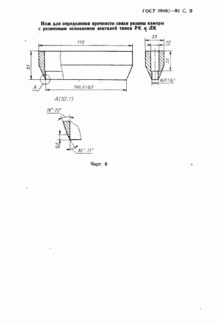 ГОСТ 29007-91, страница 10