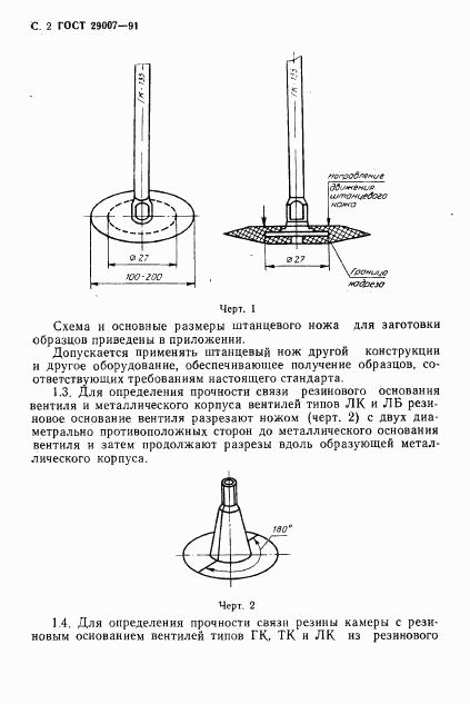 ГОСТ 29007-91, страница 3