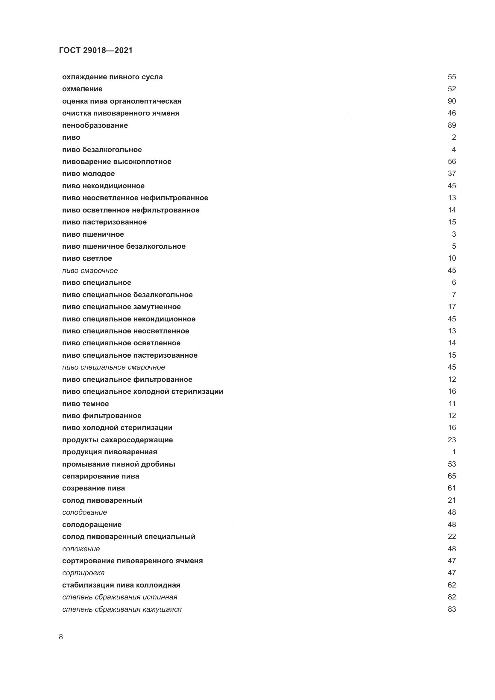 ГОСТ  29018-2021, страница 13
