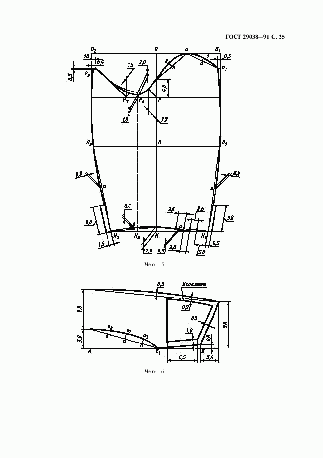 ГОСТ 29038-91, страница 26